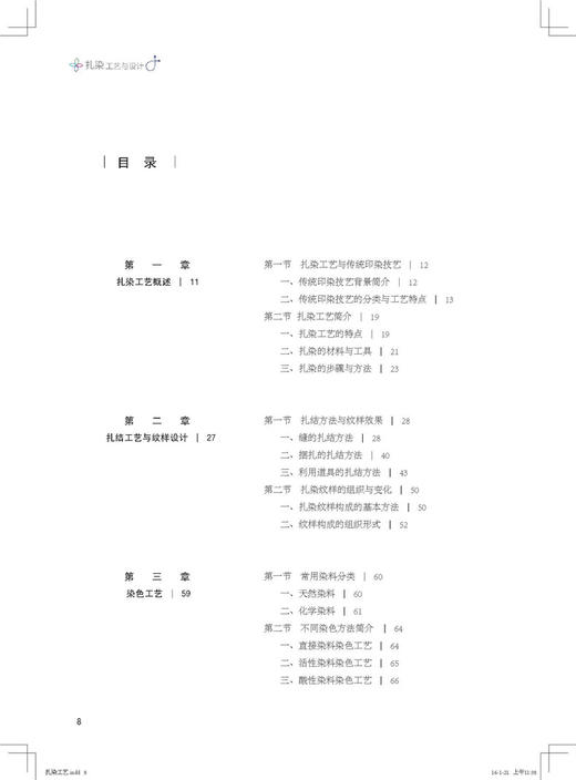 扎染工艺与设计 商品图2