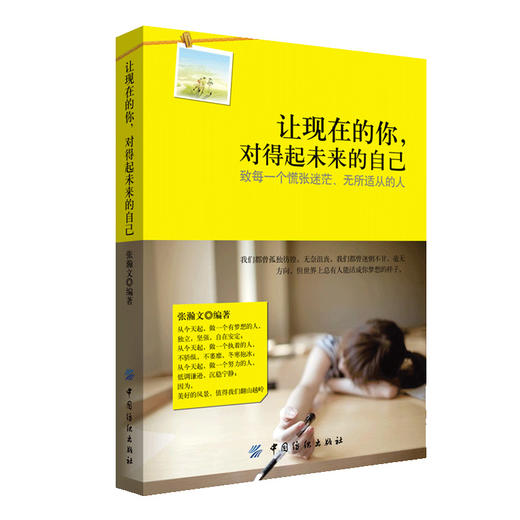 青春文学书籍 让现在的你，对得起未来的自己 正能量青春励志人生哲理心灵鸡汤小说心理学 自我完善实现 成功励志书籍 畅销书 商品图4