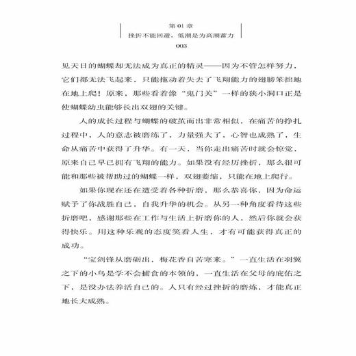 谁的人生不经历低潮 有路就好 译夫 著 所有失去的都会以另一种方式归来心灵鸡汤青春励志正能量随笔畅销文学小说畅销书籍排行榜 商品图4