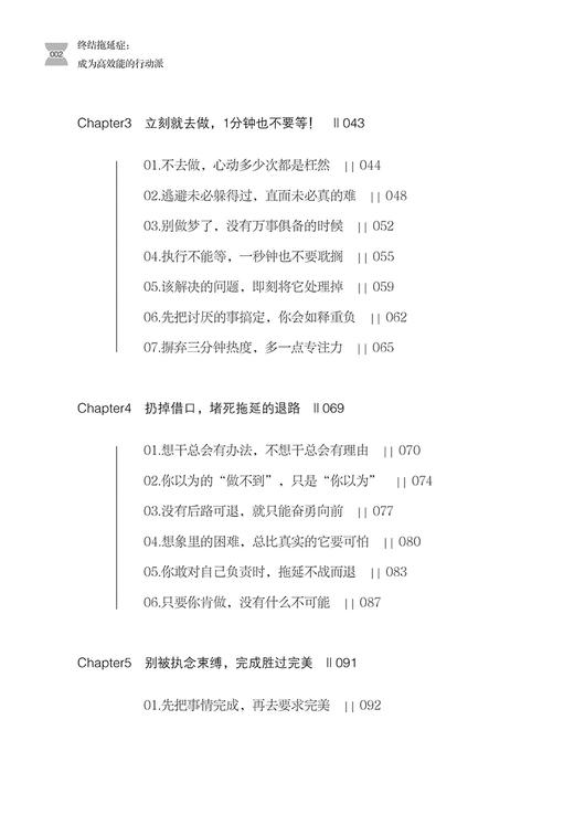 2019新书 终结拖延症 成为高效能行动派 舒湄 行为时间管理自我提升情绪掌控高效工作学习 摆脱拖延症懒癌 良好生活习惯养成自律 商品图2