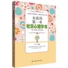 【正版】女孩的第一本社交心理学书 女孩社交礼仪人际沟通说话技巧礼仪常识气质修养情商训练书籍职场社交为人处事青春励志书 商品缩略图0