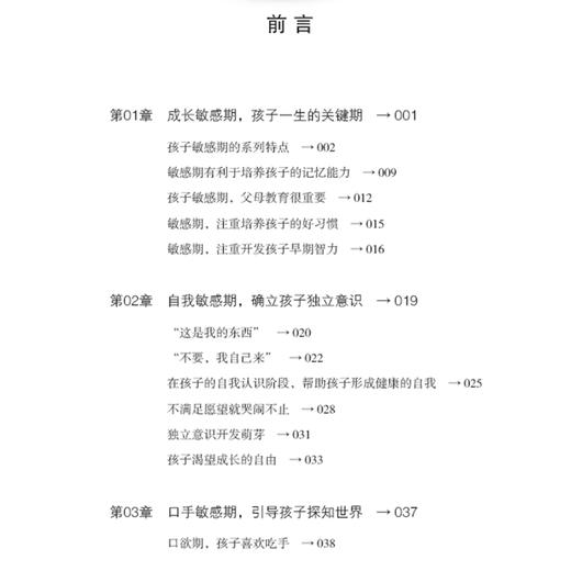 陪孩子走过3-6岁的儿童敏感期心理学 儿童心理学教育孩子的育儿书籍父母必读早教妈妈如何养育男孩正面管教行为家庭教育书籍畅销书 商品图1
