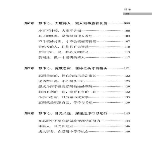 正版书籍 不冲动的人生 谢涛做个有出息的青少年冲动的恼怒带来病痛冲动的行为导致失败理智的才能健康冷静的规划才能成功 商品图2