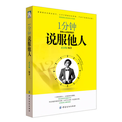 DD1分钟说服他人  与人沟通技巧书籍说话技巧的书口才训练书籍 销售技巧谈判技巧幽默口才聊天心理学社交礼仪人际交往书籍 商品图0