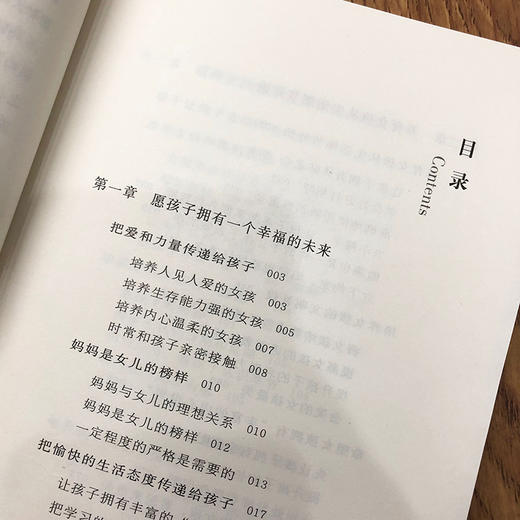 2019新书 养育女孩 让孩子幸福一生的教养细节 正司昌子 青少年中小学生青春叛逆期正面管教 儿童家庭教育正确方式亲子关系建立 商品图3
