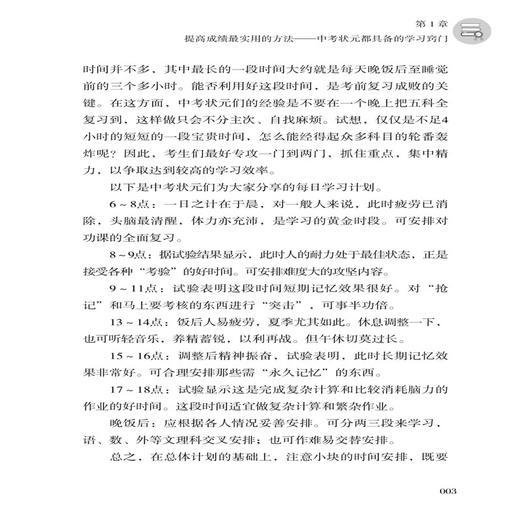 初中三年，提高学习成绩的窍门 第2版 商品图4