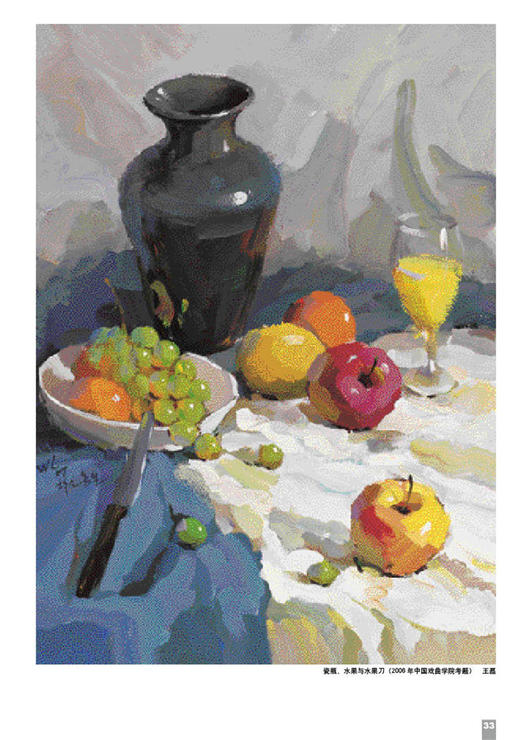 正版包邮 王磊水粉静物应试范本 水粉技法 水粉静物教程 王磊水粉静物画集 美术绘画 美术艺术教辅 水粉绘画书 商品图4