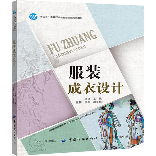 服装成衣设计  服装设计书籍 成衣整体设计制作 商品图0
