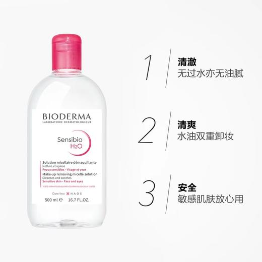 贝德玛舒妍卸妆水 红色 500ml 原产国：法国 商品图1