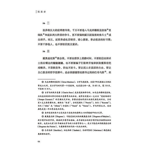 2020新书 沉思录 马可·奥勒留 智慧文学 国学经典著作 智慧思想 哲学理论 罗马黄帝哲学思想录 外国哲学经典书 青少年课外阅读书 商品图3
