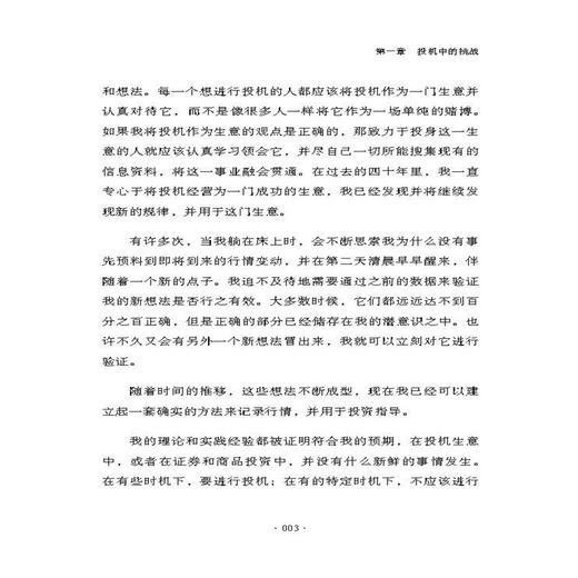 正版 股票大作手操盘术 金融与投资 股票 投资理财 证券 [美国]杰西·利弗莫尔 著 杨超 译 商品图4