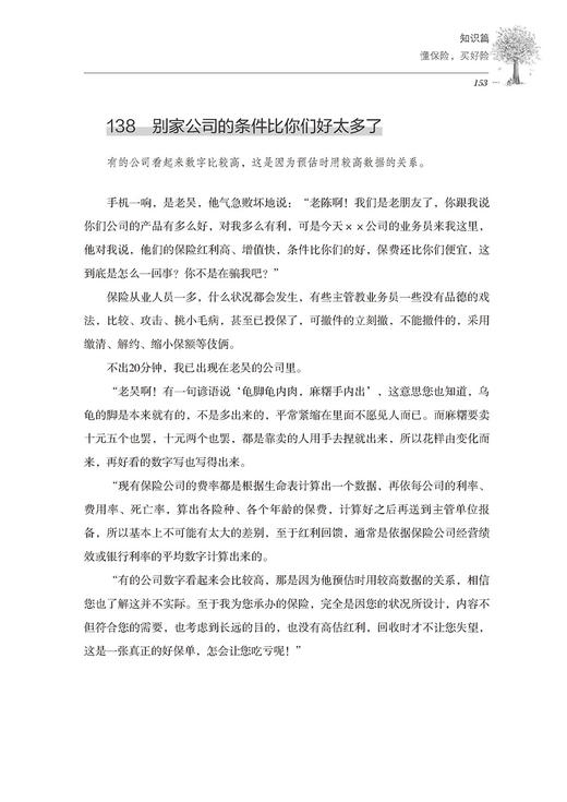 2019升级 保险这样卖就成交 让客户必买保险的168个理由 第2版 推销员保险类销售营销训练话术技巧做保险书籍保险公司学习培训教材 商品图4