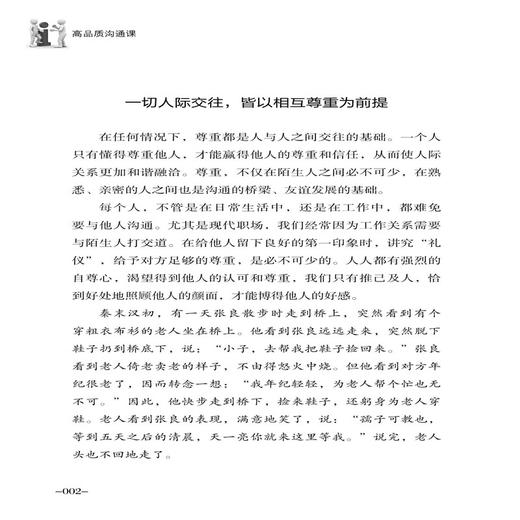 2020新书 高品质沟通课 王希 掌握高品质沟通技巧 人际交往沟通表达口才训练 高效沟通术 高情商语言训练口才表达实训教材书籍 商品图3