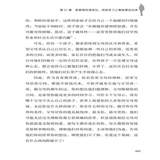 正版 青春期男孩心理成长手册 蔡万刚 青春期被称为“花季”，但也是“雨季” 青春期的一切 都是朝气蓬勃的 但也会产生许多烦恼 商品图4