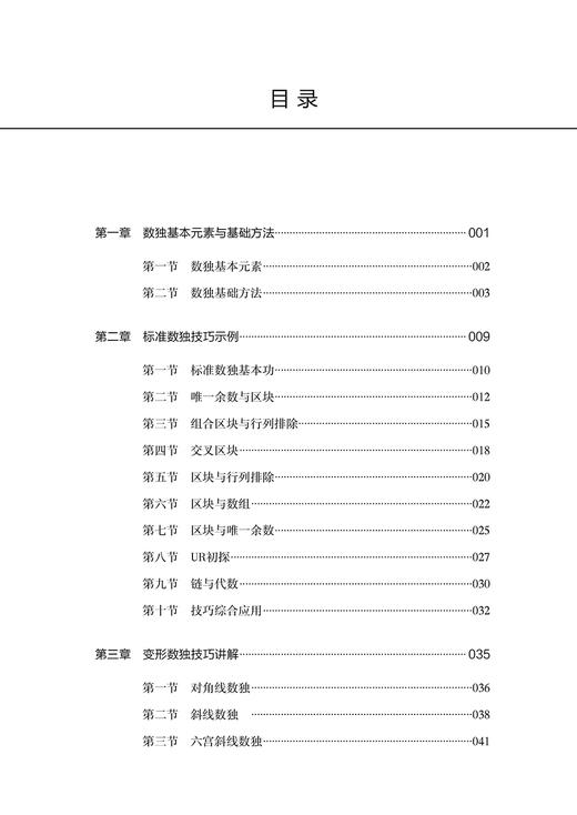 【正版】数独技巧精讲与示例 慕容漪汐 成人儿童数独趣味游戏破解技巧 青少年逻辑思维推理能力培养 数独小栈 火柴棒益智游戏读物 商品图1