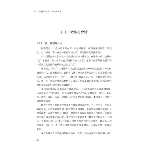 【新书上架】会计训练营 新手学做账 于秉汝 手把手教你学做账 新手零基础学会计学原理实务做账实操教程 会计出纳做账成本管理书 商品图3