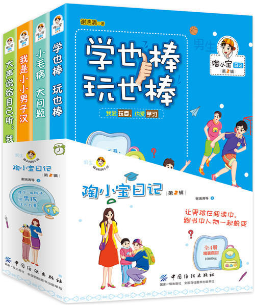 陶小宝日记：全4册青少年校园励志小说适合8-9-13-14岁四五六年级初一中小学生阅读的课外书10-15岁畅销书男孩励志性格书 商品图0