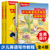 全4册 少儿英语写作教程 按主题分类训练 听说能力巧培养书 小学初级英语写作练习强化训练培训机构特色英语短期课程英文作文提升 商品缩略图3