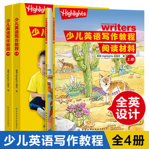 全4册 少儿英语写作教程 按主题分类训练 听说能力巧培养书 小学初级英语写作练习强化训练培训机构特色英语短期课程英文作文提升 商品图3