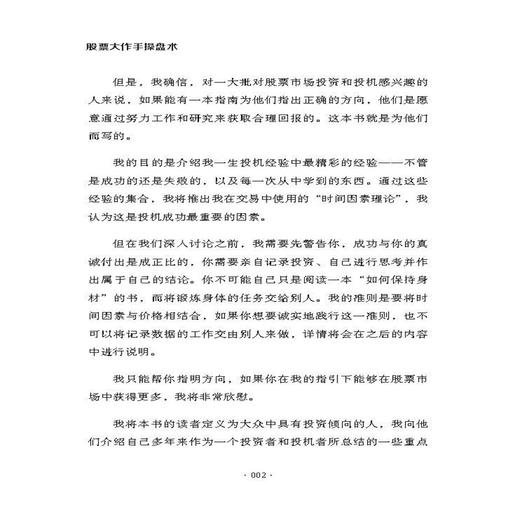 正版 股票大作手操盘术 金融与投资 股票 投资理财 证券 [美国]杰西·利弗莫尔 著 杨超 译 商品图3