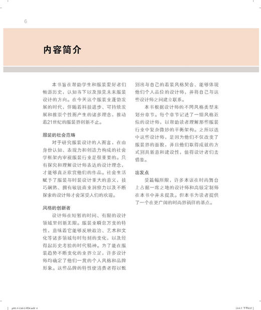 世界上最具影响力的服装设计师50位国际著名服装设计师产品设计理念和生平介绍服装设计书籍介绍 商品图3