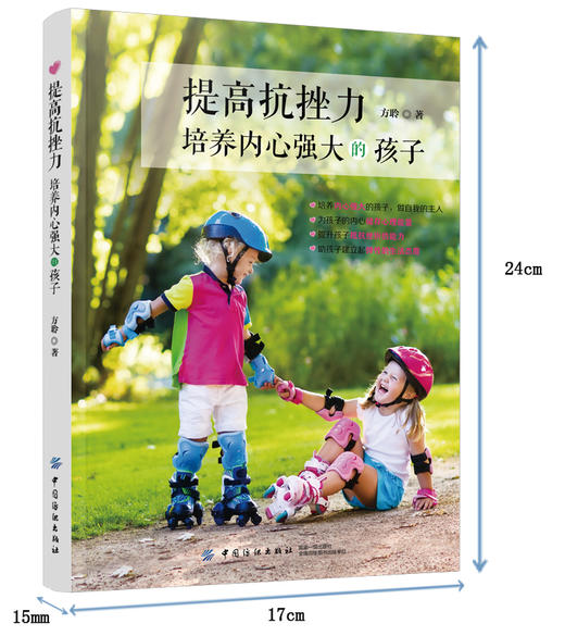 正版书籍 提高抗挫力培养内心强大的孩子 方聆 育儿书籍 孩子心灵建设内心健康能力书籍 家庭教育书籍儿童心理学3-6岁幼儿心理学 商品图1