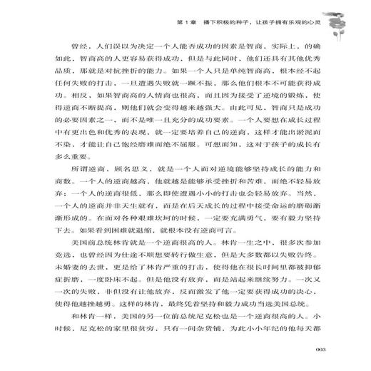 正版新书 儿童积极心理学 儿童 青少年心理学 家庭教育 刘博微 带广大家长探索孩子心理幸福感的真正来源 商品图4