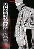 美国经典时装画技法:提高篇 斯堤贝尔曼著 9787506423335 中国纺 商品缩略图0