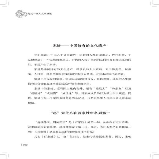 每天一堂人文常识课 每天一堂国学读物 国学常识古籍 中国文学 中国古代文化常识 中华文明国学文化 中国五千年人文智慧赏读 商品图3