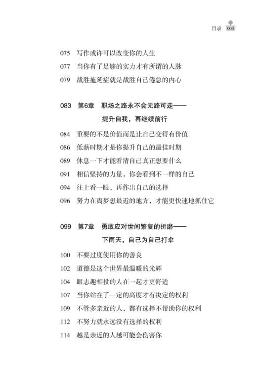 2020新书 不惧孤独 全力以赴 陈楚 认识自我改变自我心灵读物 谁的青春不迷茫 青少年成功励志书 正能量心灵鸡汤 自我提升实现梦想 商品图2