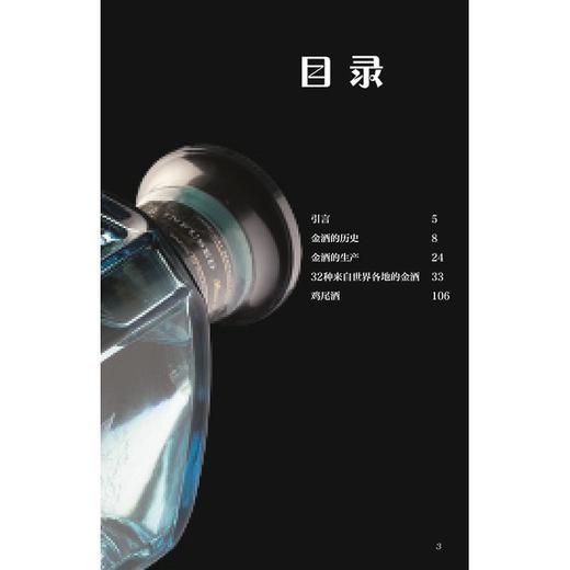 2020新书 金酒 经典鸡尾酒酿造酿制工艺技术教程书籍 金酒生产方法蒸馏器 金酒生产加工制备工艺流程大全书籍 配方设计大全调制作 商品图1