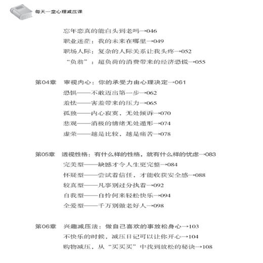 正版包邮每天一堂心理减压课学会成为自己的心理咨询师生活减压情绪管理心灵鸡汤提升自我心灵与修养书籍畅销书排行榜 商品图2