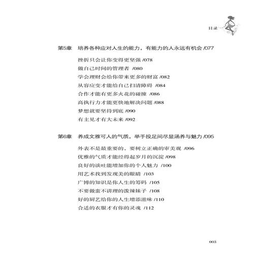 2019新书 优秀女孩养成秘籍 做最棒的女孩 陶玲 李震 家庭教育女儿养育指南 女生青春期性教育自我保护教程 性格品质培养习惯养成 商品图2