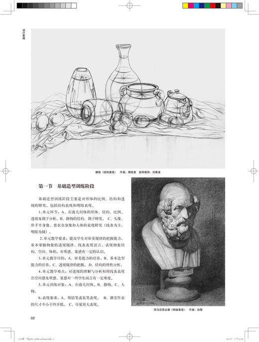 TD现货正版/设计素描/刘青波/艺术 设计  从传统素描到设计素描的转变过程 商品图3