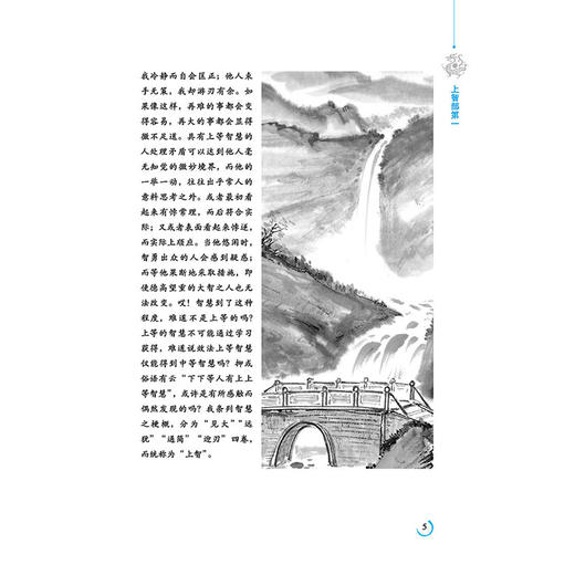 2020新书 智囊全鉴 珍藏版 迟双明 品读经史子集精华 成就修齐治平人生 国学经典著作 青少年历史文学爱好者参考用书中国传统文学 商品图4