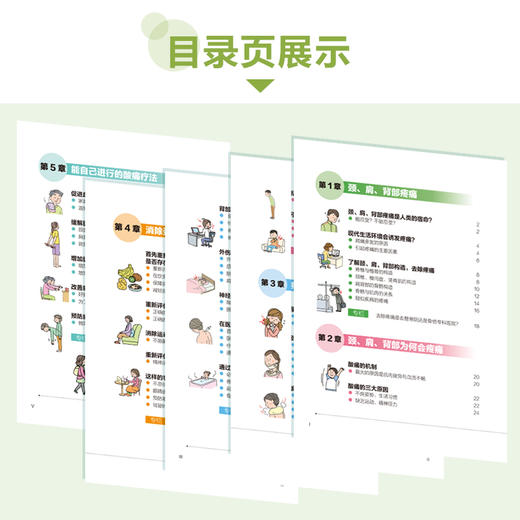 2020新书 家庭健康常识 颈痛肩痛背痛防治超图解 家庭实用养生图解 血管疾病医学书籍 颈部腰部肩部背部疼痛预防治疗方法大全书 商品图3