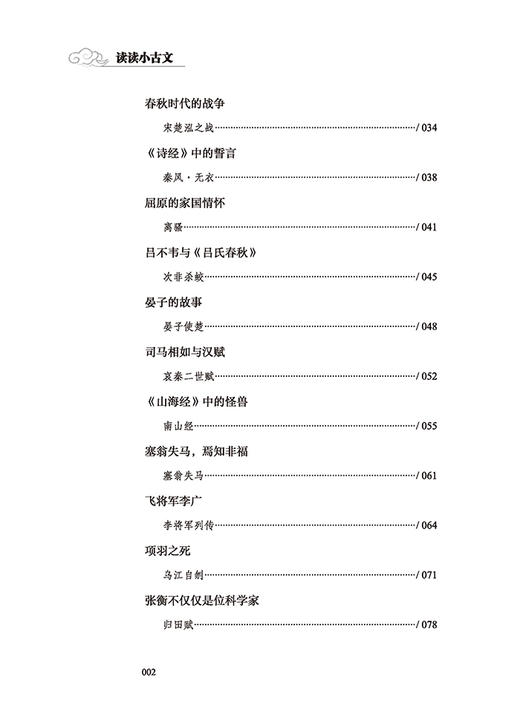 【2020新书】读读小古文 周慕白 小学生文言文语感启蒙读本小学生文言文阅读训练小学1-6年级语文古诗文启蒙读本文言文赏析书 商品图2