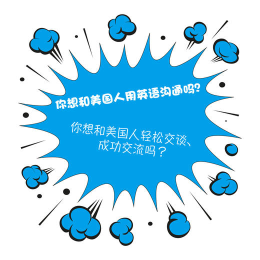 DD会中文就会说英文会汉语就会说美语 英语口语书籍日常交际 英语入门自学零基础 旅游旅行实用口语书初学者出国旅游用母语学外语 商品图1