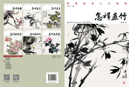 正版书籍 怎样画竹 吴中培 著 步骤清晰 技法简单易懂 适合入门学习“写意花鸟入门教程”系列书籍 竹子的画法 中国纺织出版社 商品图3