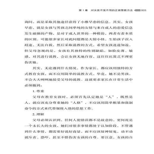 2020新书 正面管教女孩的沟通细节 刘正荣 家庭教育 教育女孩子 运用和善和坚定的教育方法 才能培养出健康积极 自信大方的女孩 商品图4