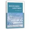 【官方正版】数控机床主轴系统在线动平衡技术 应用高速主轴在线动平衡技术实时监测主轴运行状态 抵消不平衡量等书籍纺织操作培训 商品缩略图0