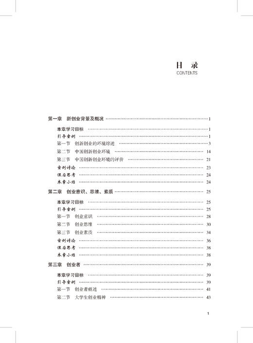创新创业基础 从零开始学创业大全集 创业致富 生意心经基础入门 组建团队商业项目模式成功领导学畅销企业经营管理理论与实践书籍 商品图1