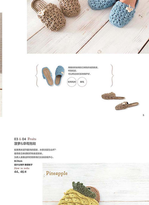 正版书籍 钩针编织的四季拖鞋 凉鞋 日本无限知识株式会社 钩编入门书籍春夏秋冬都适用的家居鞋拖鞋凉鞋宝宝毛线钩针鞋手工编织书 商品图4