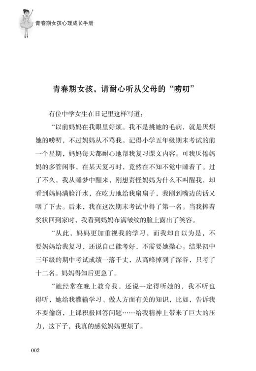 正版 青春期女孩心理成长手册 王焕斌 杨秀娟 著 帮助女孩梳理青春期的烦恼心事、解除内心的 困惑 找到努力的方向 商品图3