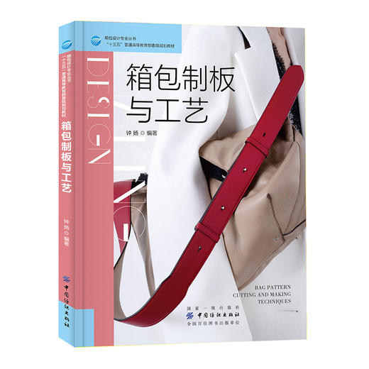 箱包制板与工艺 制作案例详解 箱包设计书籍 箱包制作教程纸格基本常识 平面立体结合制板案例 箱包制板方法操作步骤 教材 商品图0