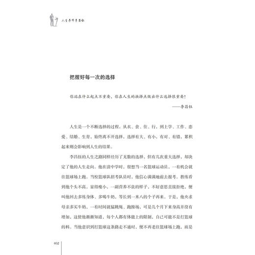 【2020新书】人生导师李昌钰 卞葆 国际神探李昌钰当代福尔摩斯 李昌钰的人生哲学全解析 成功始于梦想当代青年学习生活规划参考书 商品图4