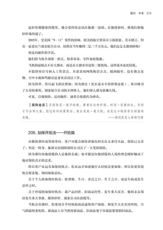 卖保险就这么简单 252个技巧让你成为保险精英 保险销售书籍 保险销售话术保险销售从新手到高手 保险销售技巧 中国纺织2019新书 商品图1