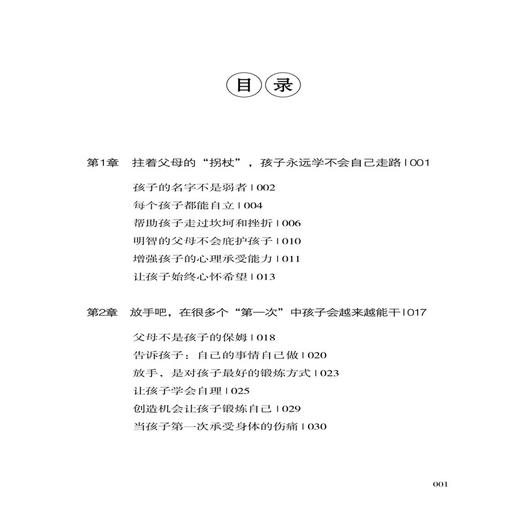 2020新书 别插手!让孩子独立的自我管理课 范宸驿 青少年中小学生自主学习能力生活能力培养书籍 儿童高效学习自律习惯养成指导书 商品图1