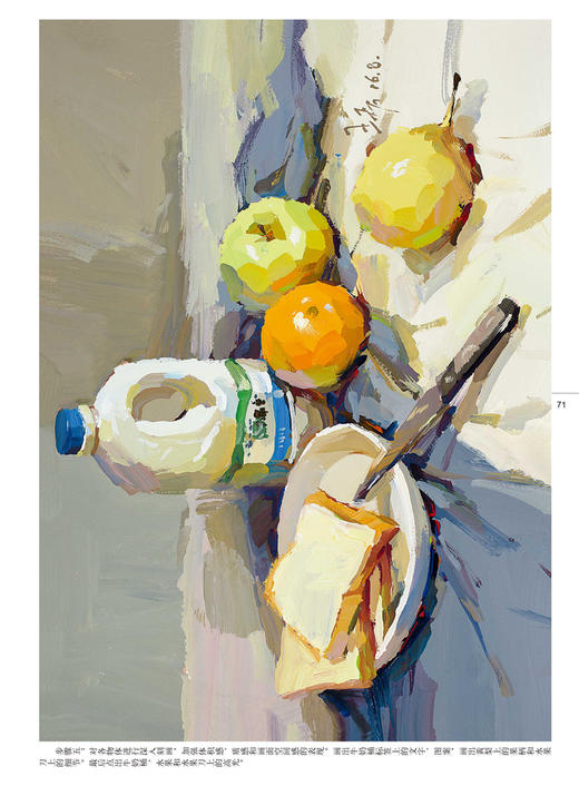 色彩静物起步 王磊 临摹学习辅导书 水彩水粉画技法书籍 色彩基础知识 不同题材临摹静物照片 作画技巧构图常识作品分析 商品图3