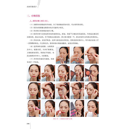 化妆形象设计(十三五普通高等教育本科部委级规划教材) 商品图3